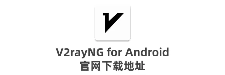 v2rayng官网下载